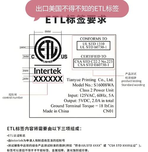 UL、ETL、CSA……到底有什么区别？