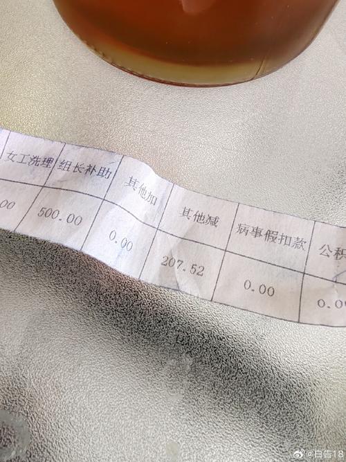 企业违规罚款扣工资工资条截图