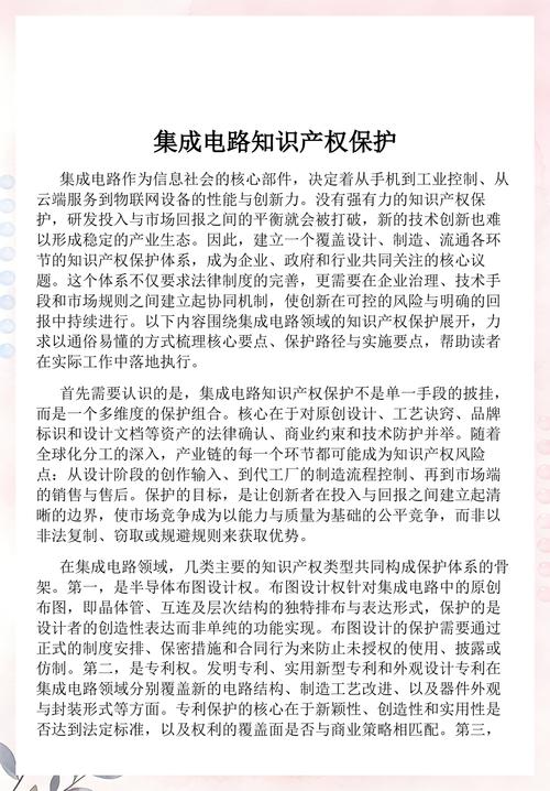 集成电路知识产权联盟集体维权公示页