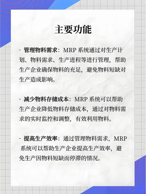 问:MRP和ERP里的MRP模块有区别吗?