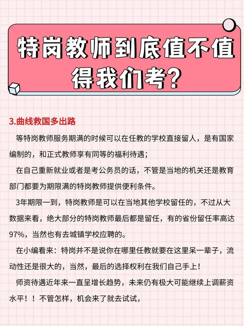 特岗到底值不值？