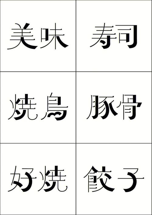 中文字体笔画设计规范对比图