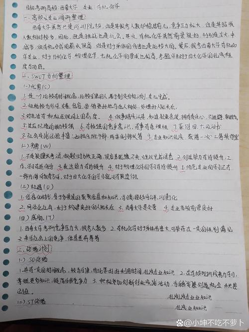 择业优势盘点手写笔记图