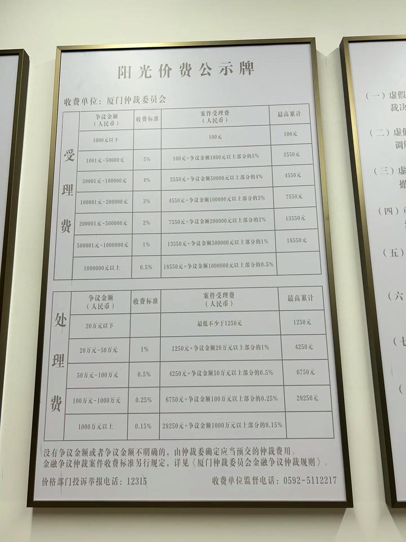 劳动仲裁律所收费价目表展示