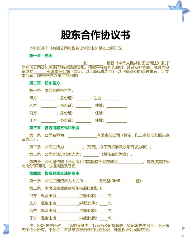 有限责任公司股东合伙协议手写签署场景