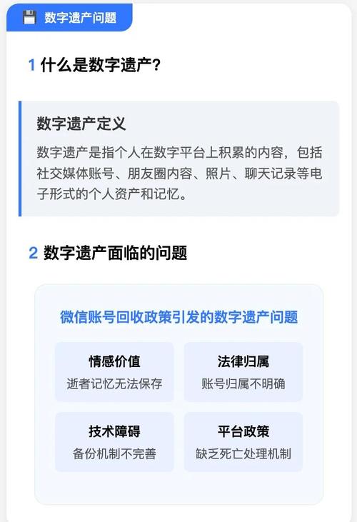 去世用户数字遗产继承平台申请界面
