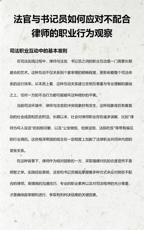 司法观察与防控方案