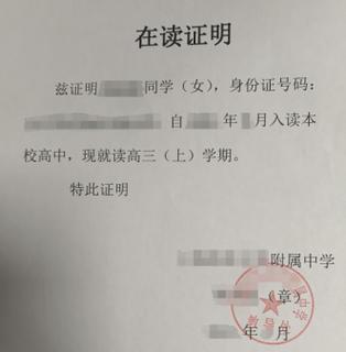 学校管理者开具在读证明需要了解的新规则