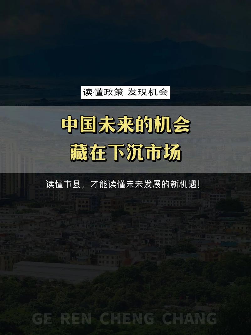 接下来的机会，藏在下沉市场的创新里