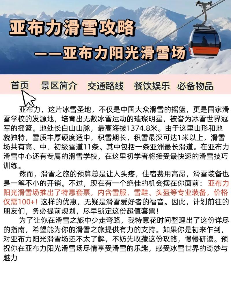 五、答读者问:你关心的“滑雪胜地”Q&A