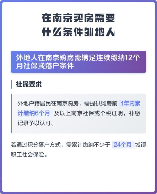 南京非本地户籍购房社保要求明细表
