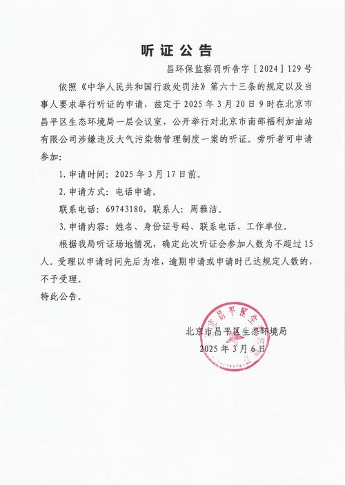 北京东城区拆迁评估报告异议听证会