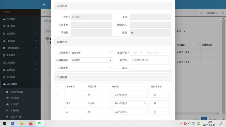 制造园区访客电子门禁分区授权权限配置界面