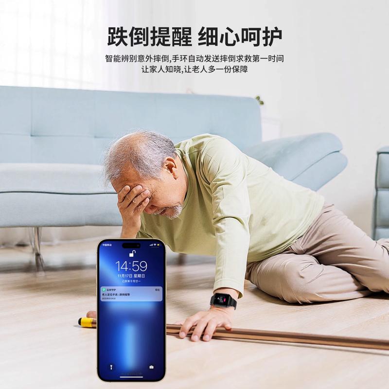 老年用户佩戴可穿戴设备摔倒检测功能演示界面