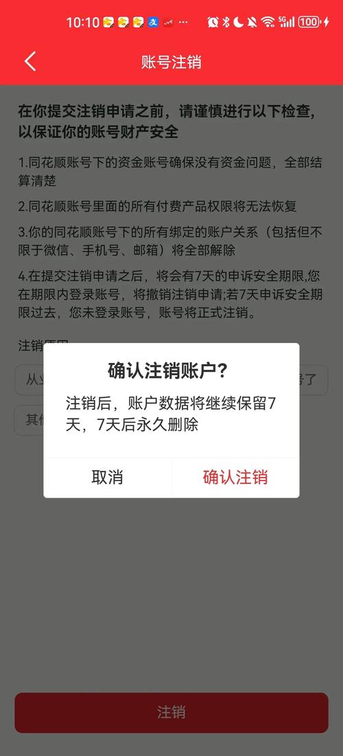 用户注销互联网账号后数据泄露页面截图