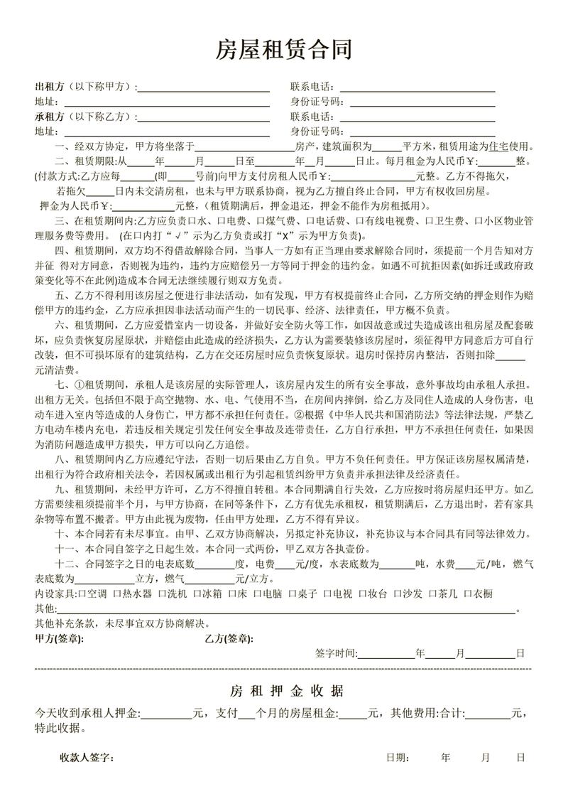 民用租房合同仲裁条款标注图