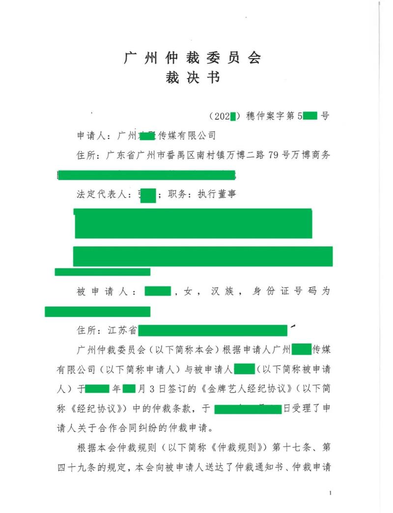 法院调低网红主播天价违约金判决书