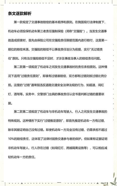 道路交通安全法第七十六条条文标注图