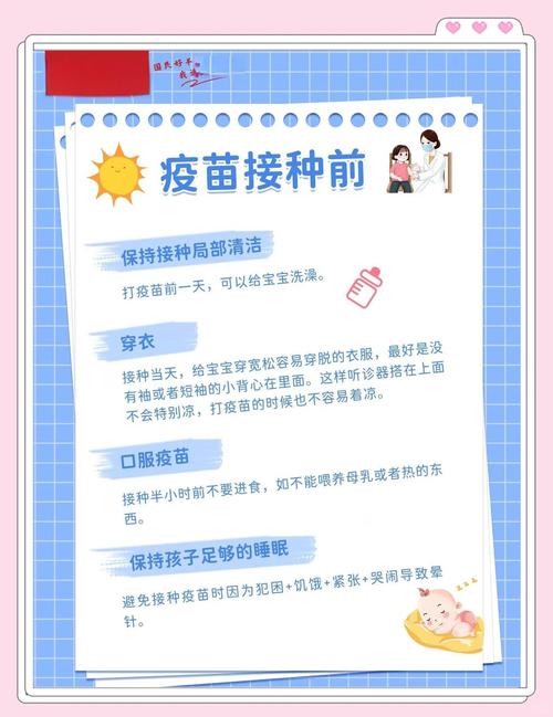 三、接种前后的注意事项，家长最容易踩坑