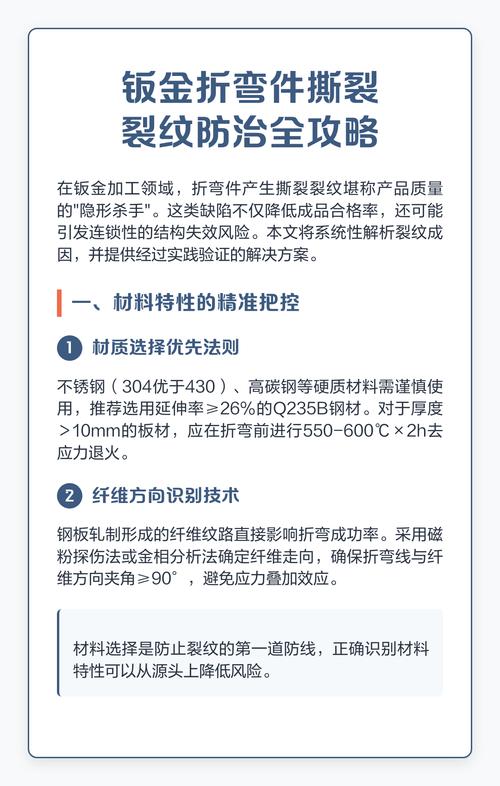 问：钣金加工中，如何避免折弯时出现裂纹？