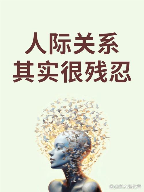 教训五:人际关系是隐形的资本