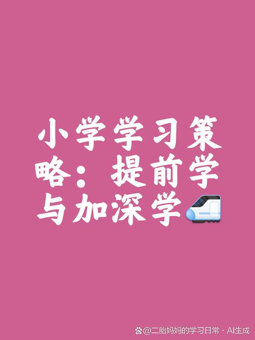 问：孩子提前学了，上小学不就轻松了吗？