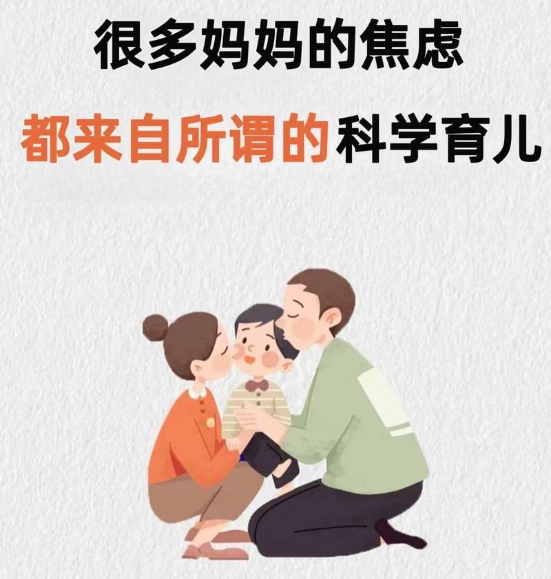 别让错误的标准绑架你的育儿焦虑