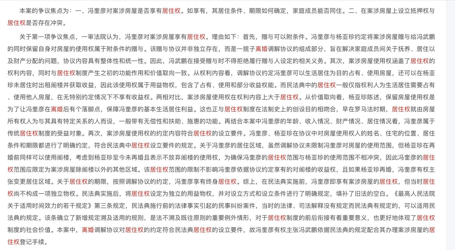 居住权相关高频问题解答