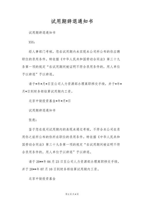碰到试用期被辞退，你第一步要做什么？