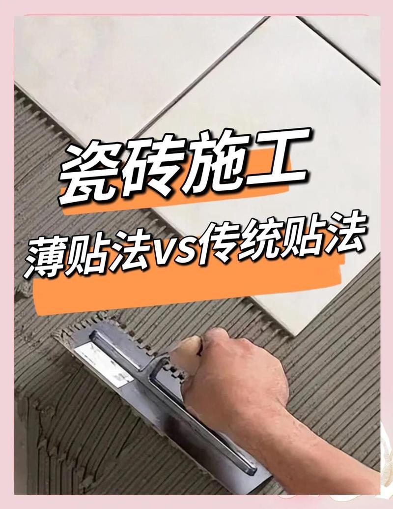 家装大尺寸瓷砖薄贴瓷砖胶施工