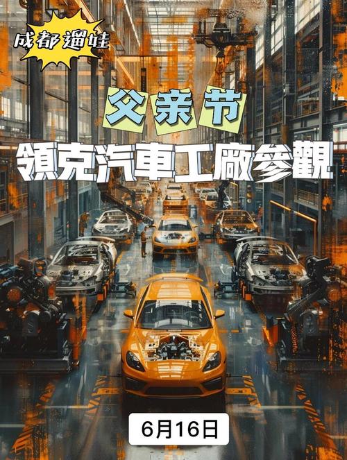 工业爸爸带孩子参观汽车焊接车间亲子合影