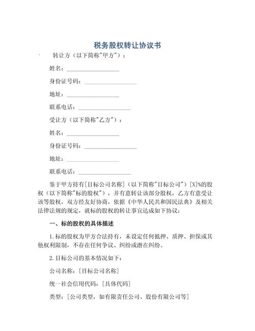 律所股权转让税务筹划文件