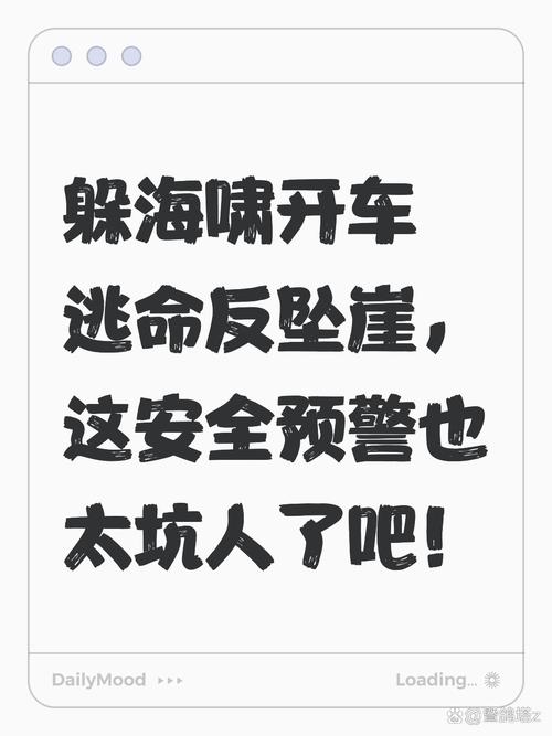 四、安全预警:这些地方我差点出事