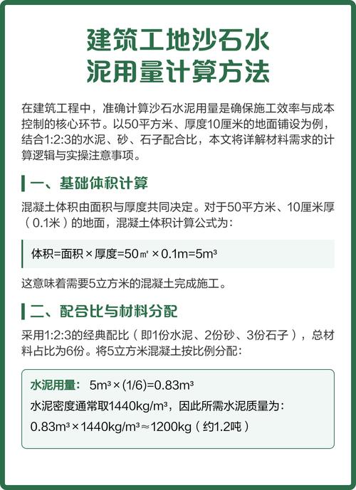 水泥用量,怎么算才准?