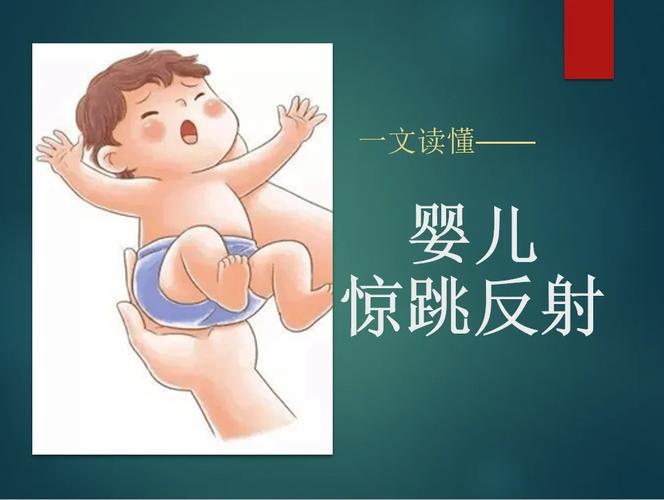 新生儿惊跳原始反射动作实拍图
