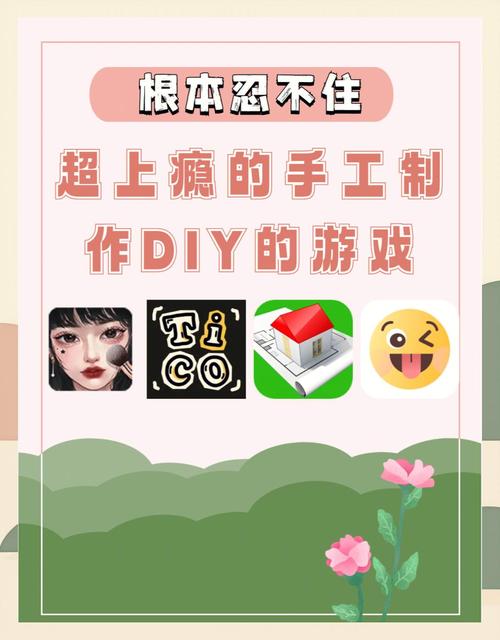 DIY上瘾指南