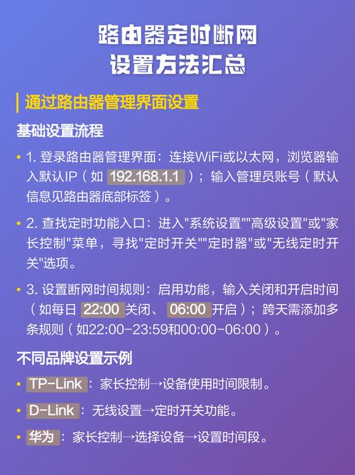 家用路由器定时断网设置界面截图