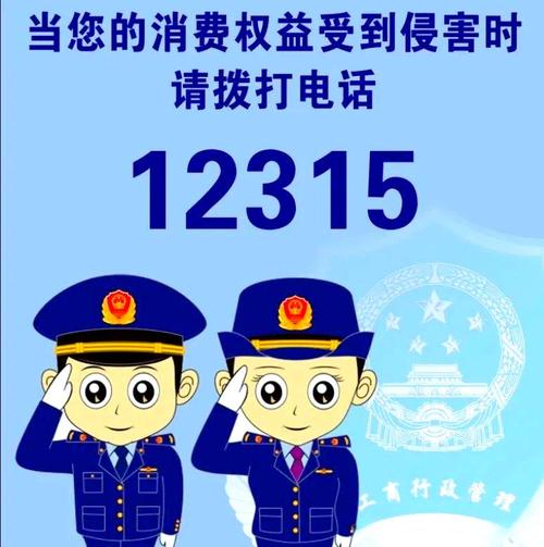 消费者投诉维权 拨打电话12315场景图