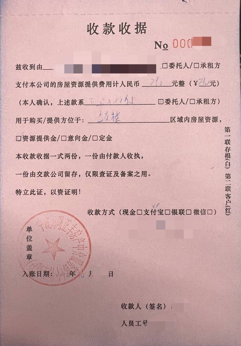二手房买卖中介费收据实拍