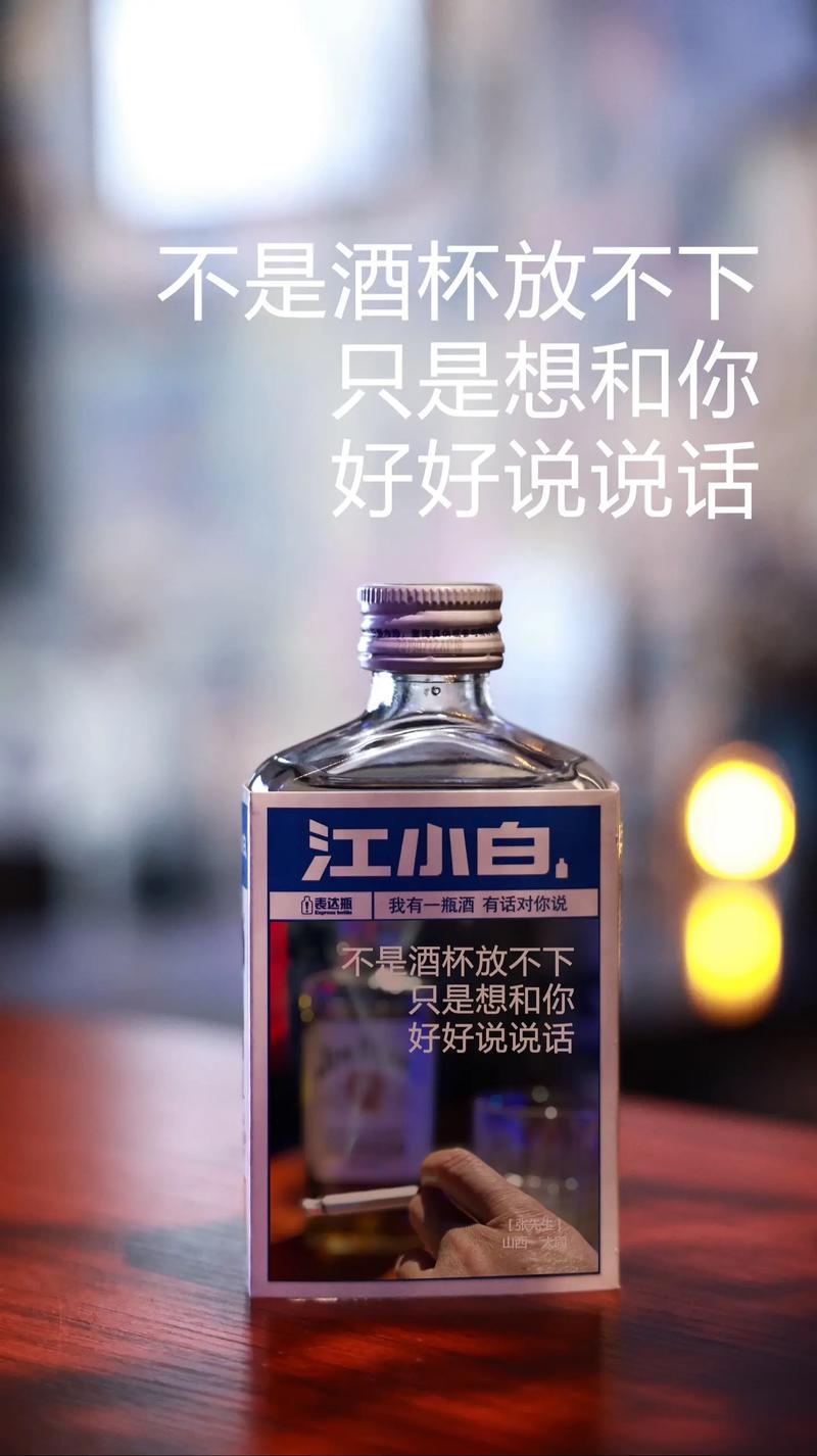 江小白品牌走心文案示例