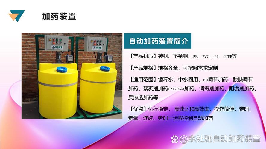 药剂投加那点事：别让小环节吃掉你利润