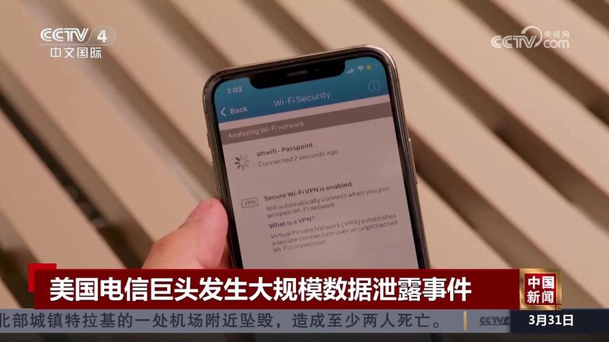 大规模数据泄露新闻报道图