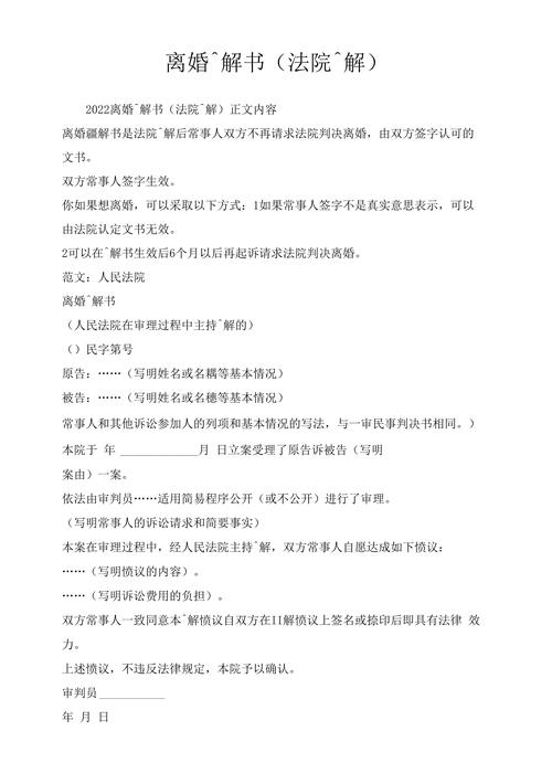 离婚住房公积金分割法院调解书样本