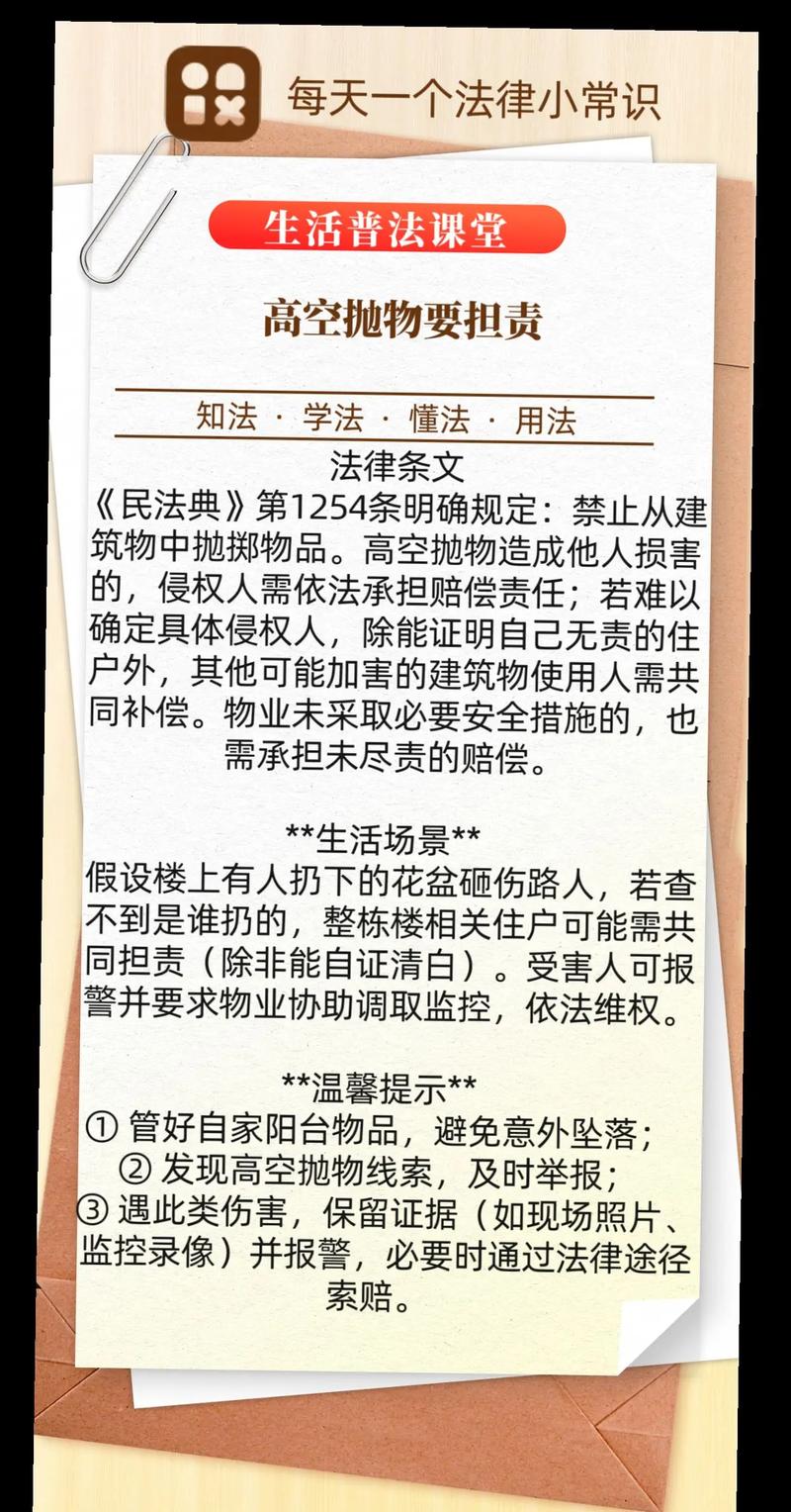 民法典高空抛物物业责任示意图