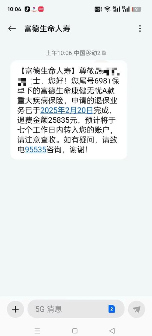 保险公司核保延期通知短信截图示例