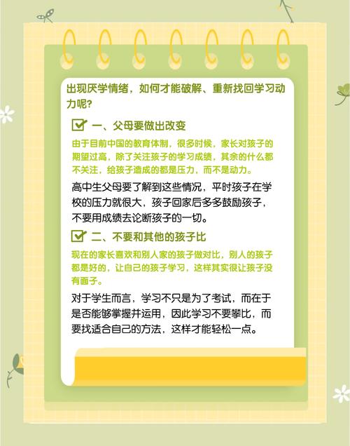 缓解厌学情绪，别踩这几个大坑