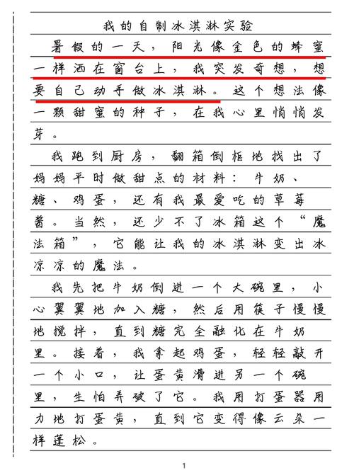 儿童家庭冰淇淋融化实验手写记录纸