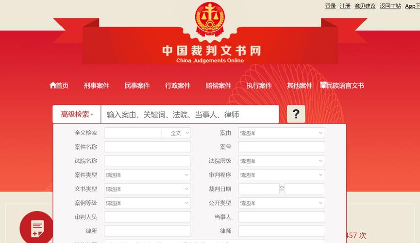 中国裁判文书网加盟纠纷检索结果页