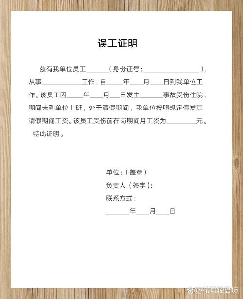交通事故伤者术后误工收入证明模板