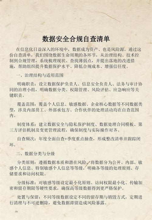 数据安全合规检查清单